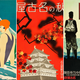 Illustration for article titled 13 Gorgeous Travel Posters From 1930s Japan